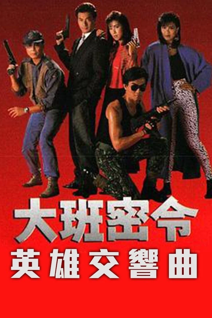 Triệt Phá Đường Dây (Phần 1)